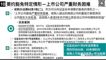 上市公司要約收購(gòu)豁免